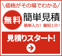 インプラスお見積
