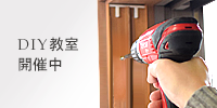 内窓インプラスDIY教室
