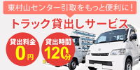 トラックレンタルサービス