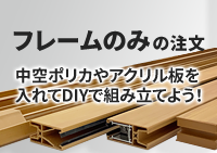 内窓インプラスフレーム販売