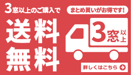 内窓(インプラス・プラマードU)商品のみご購入 3窓以上送料無料